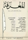 المعرفة